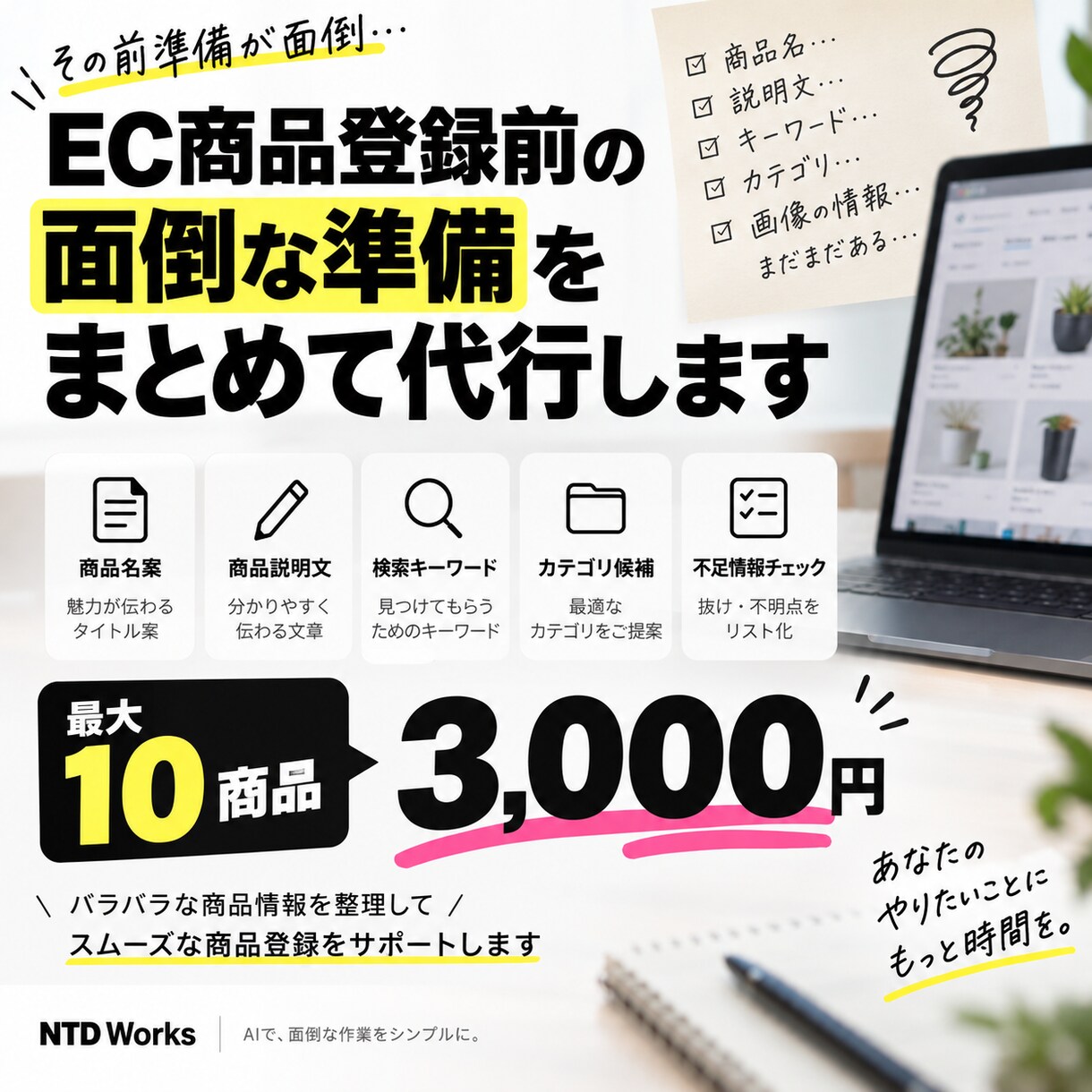 ECの商品登録用データを整理します 説明文作成・情報整理・不足チェックまで対応 イメージ1