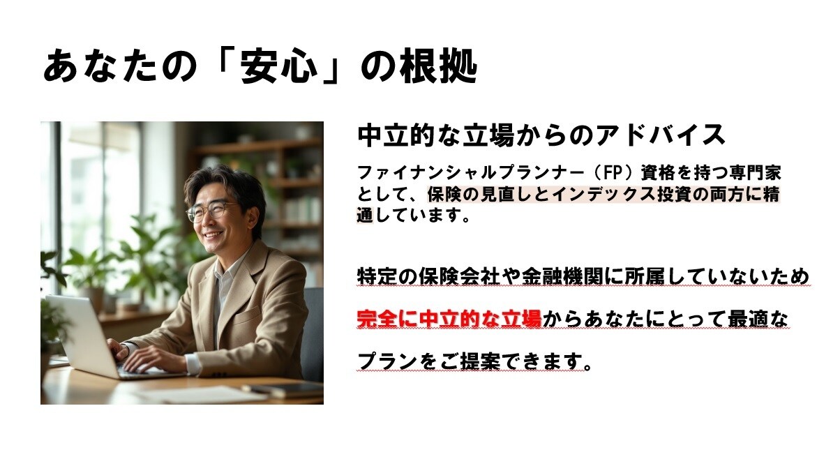 ムダな保険料を投資へ！見直して資産形成を提案します 30代夫婦のために必要な保険と投資のベストなバランスをご提案 イメージ3