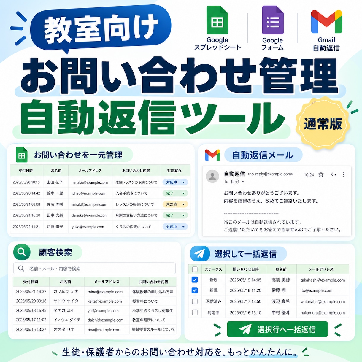 教室向け問い合わせ管理を導入ます 自動返信・顧客検索・QR受付をまとめて導入 イメージ1