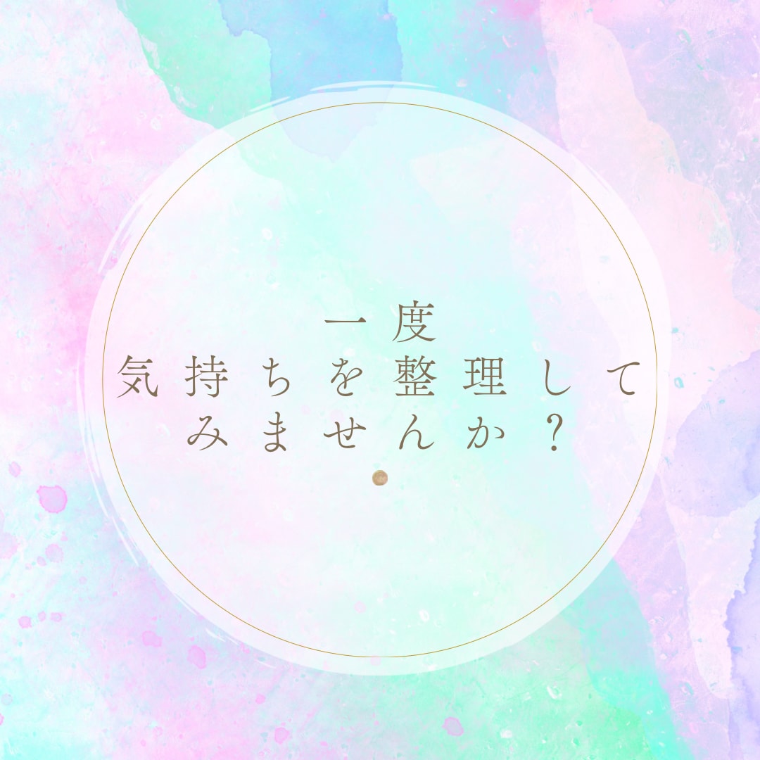 諦められない未練、復縁の願い受け止めます 苦しくてずっと立ち止まっているあなたへ一緒に考えましょう イメージ10