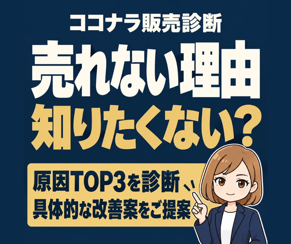 ココナラで売れない原因を3つ特定し改善案を出します 出品したのに売れない方へ。改善案＋30日販売戦略まで提案 イメージ1