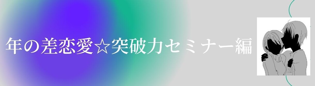 セールス不要の売れるステップメールの書き方教えます テンプレ＆シナリオ付きの解説で安心して楽しみながら学べます！ イメージ7