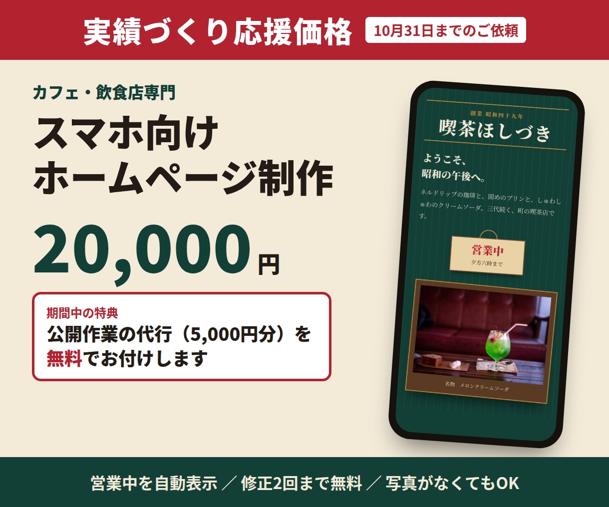 カフェ　飲食店のスマホ向けホームページを作ります 営業中が自動でわかる、お店の雰囲気が伝わるサイトに イメージ1