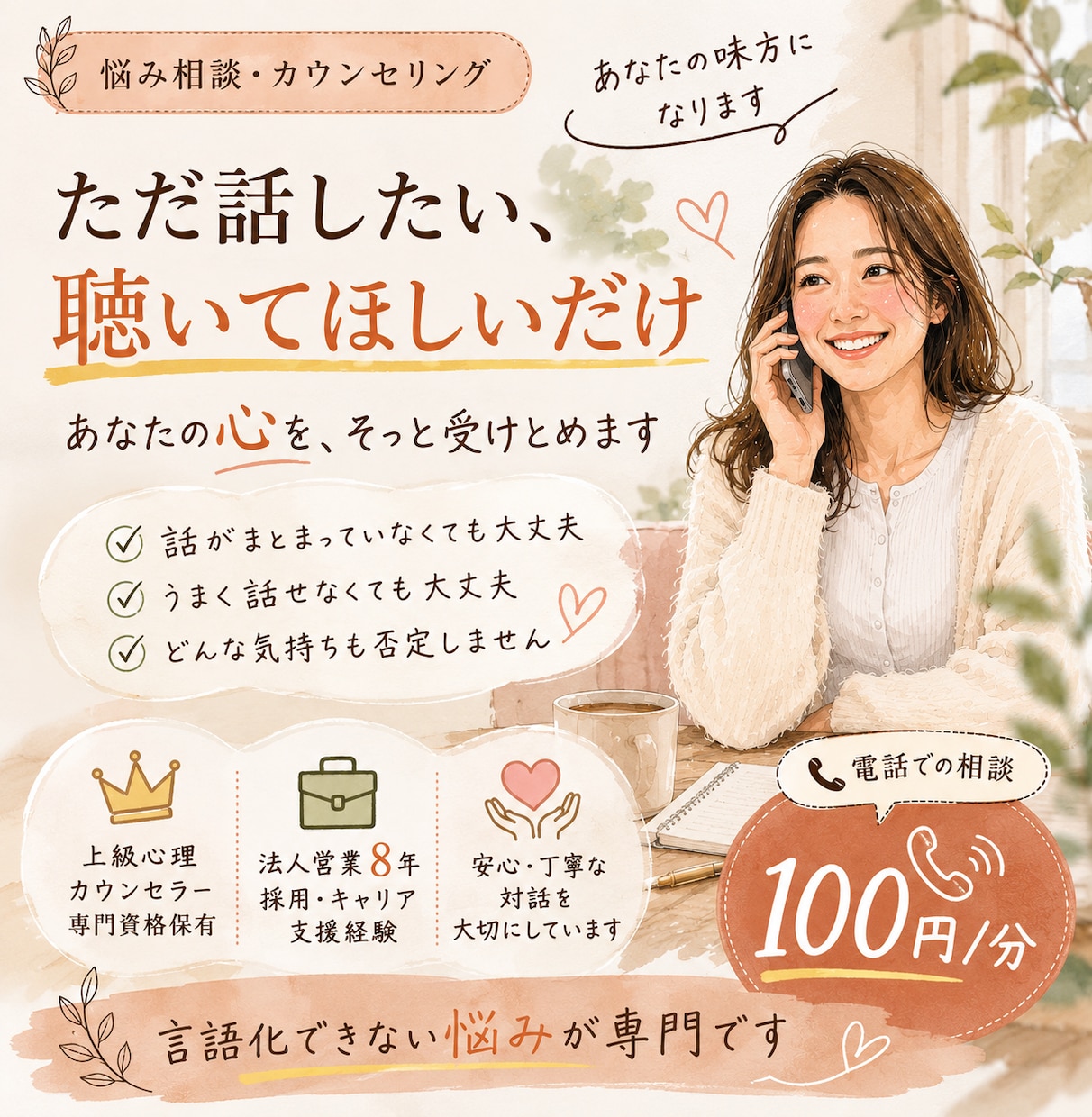 雑談OK！テーマが無くても大丈夫。話を聞きます 相談前に、一度話して確かめたい方も大歓迎です♩ イメージ1