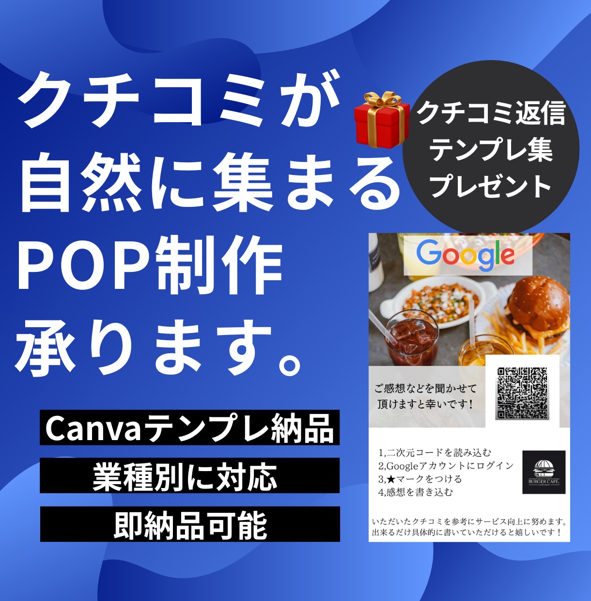 店舗専用Google口コミが集まるPOP制作します ⭐︎クチコミが集まると、お客様が自然に集まります。 イメージ1