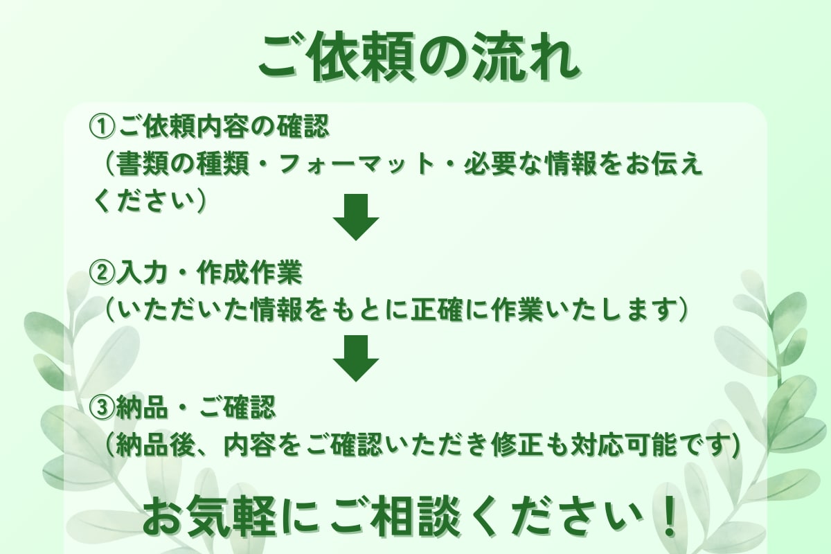 事業主さま向け｜データ入力・書類作成補助いたします 正確＆迅速！データ入力から書類作成補助までお任せください イメージ3