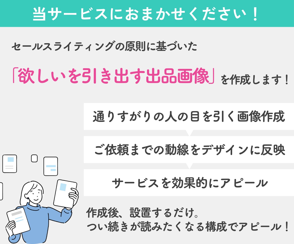売るための構成でココナラ出品画像作成します 目立つでは差はつかない｜セールスライティングに基づく画像構成 イメージ3