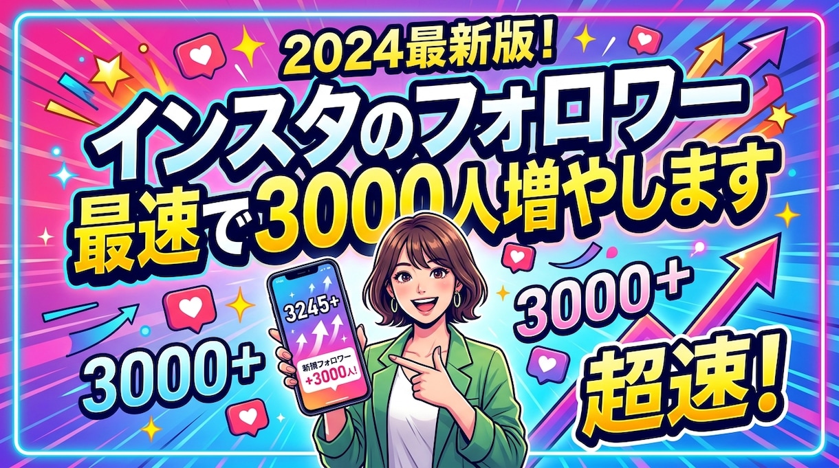 インスタのフォロワー最速で3000人ふやします インスタグラム3000人増加、振り分け可能！ イメージ1