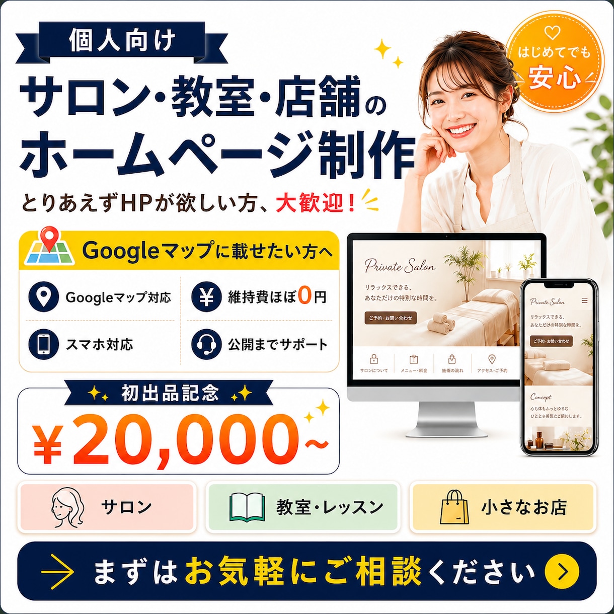 個人様向け！サロン・教室・店舗HP制作します Googleマップ対応・維持費ほぼ0円・公開までサポート イメージ1