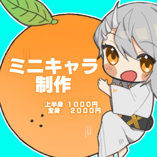 ミニ/SD/デフォルメキャラお描きします ぷにっとかわいくデフォルメされたミニキャラをお描きします！ イメージ1