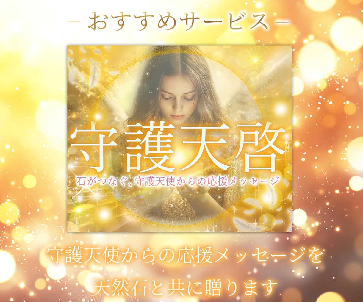 天然石と、あなたの心のご縁を繋ぐ鑑定をお届けします パワーストーンとの対話✨スピリチュアルな魂のメッセージ イメージ9