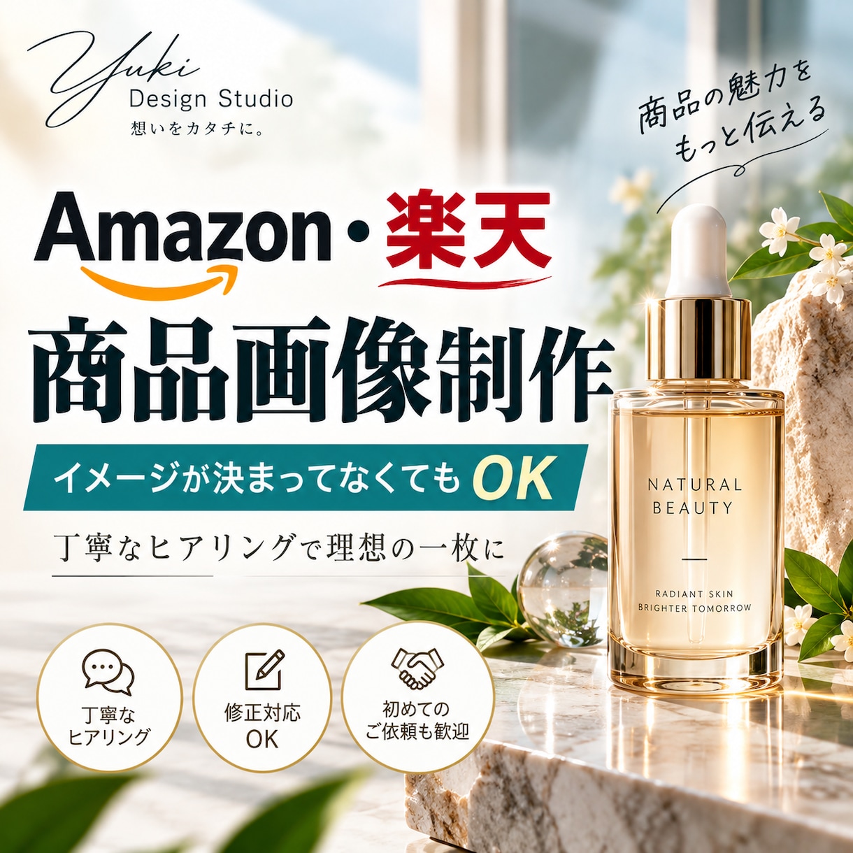Amazon・楽天の商品画像を丁寧に制作します イメージが曖昧でも大丈夫。ヒアリング重視で理想の一枚に イメージ1