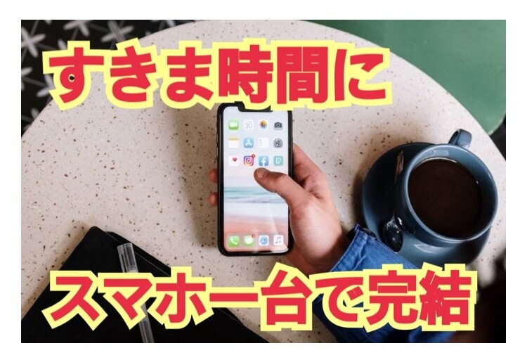 2月限定2.500円でネットビジネス教えます 絶対に後悔しない満足度の高い副業です！初心者でも出来ます！ イメージ1