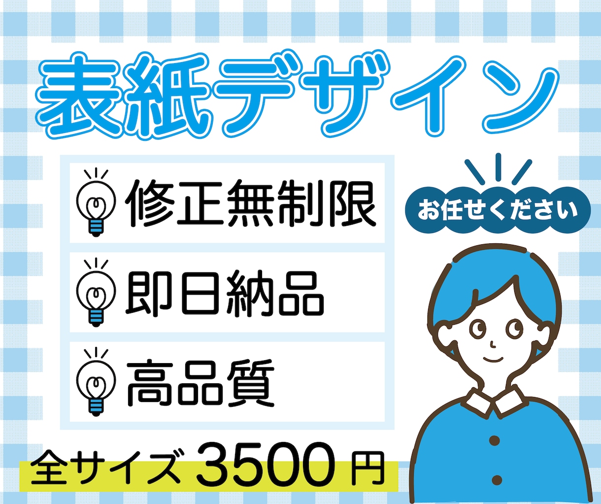 表紙は本の顔！目を惹く表紙を提案します 【修正回数無制限＆即日納品】視認性あるデザインを！ イメージ1