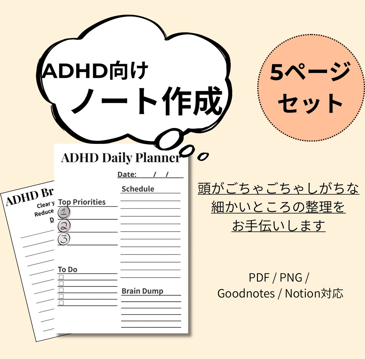 ADHD┃整理しやすいノートテンプレを作成します PDF・Goodnotes・Notionのカスタム可能 イメージ1