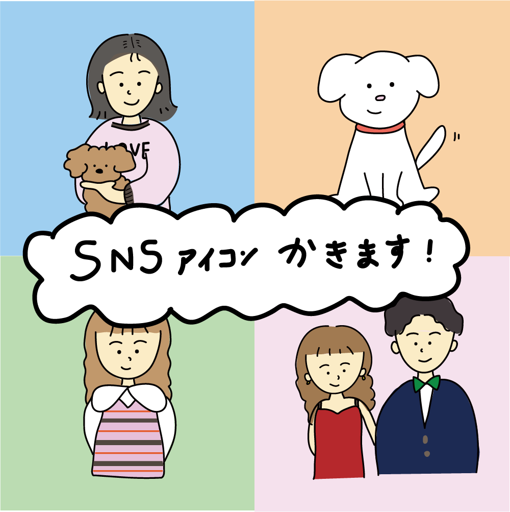 やさしい手書き風のSNSアイコンお描きます ペットやカップルもOK！ふんわりかわいい似顔絵アイコン イメージ1