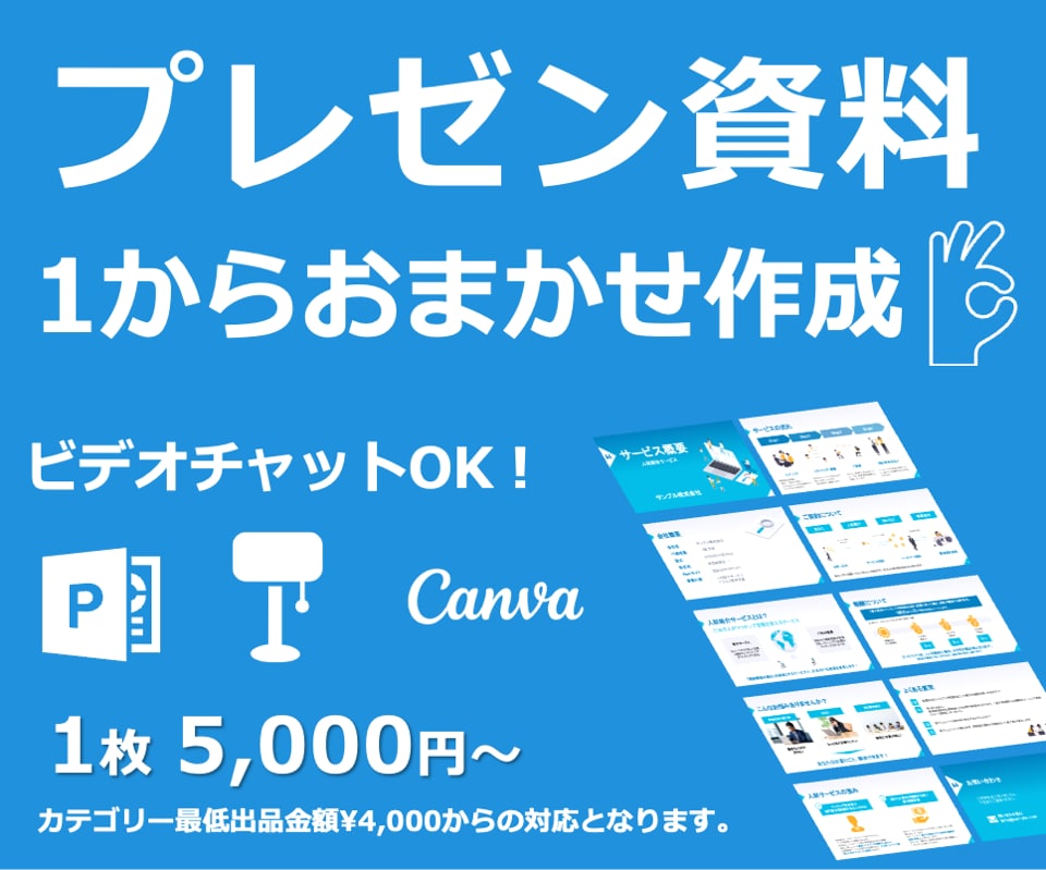 プレゼン資料を1からおまかせで綺麗に作成します 『おしゃれ・わかりやすい・見やすい・伝わりやすい』資料作成！ イメージ1