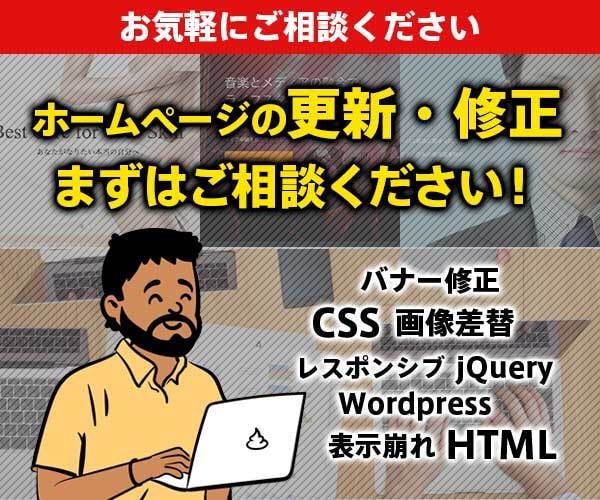 ホームページ【更新/修正】3,000円〜対応します HTML・CSS・JS・WordPress・SEOなど イメージ1