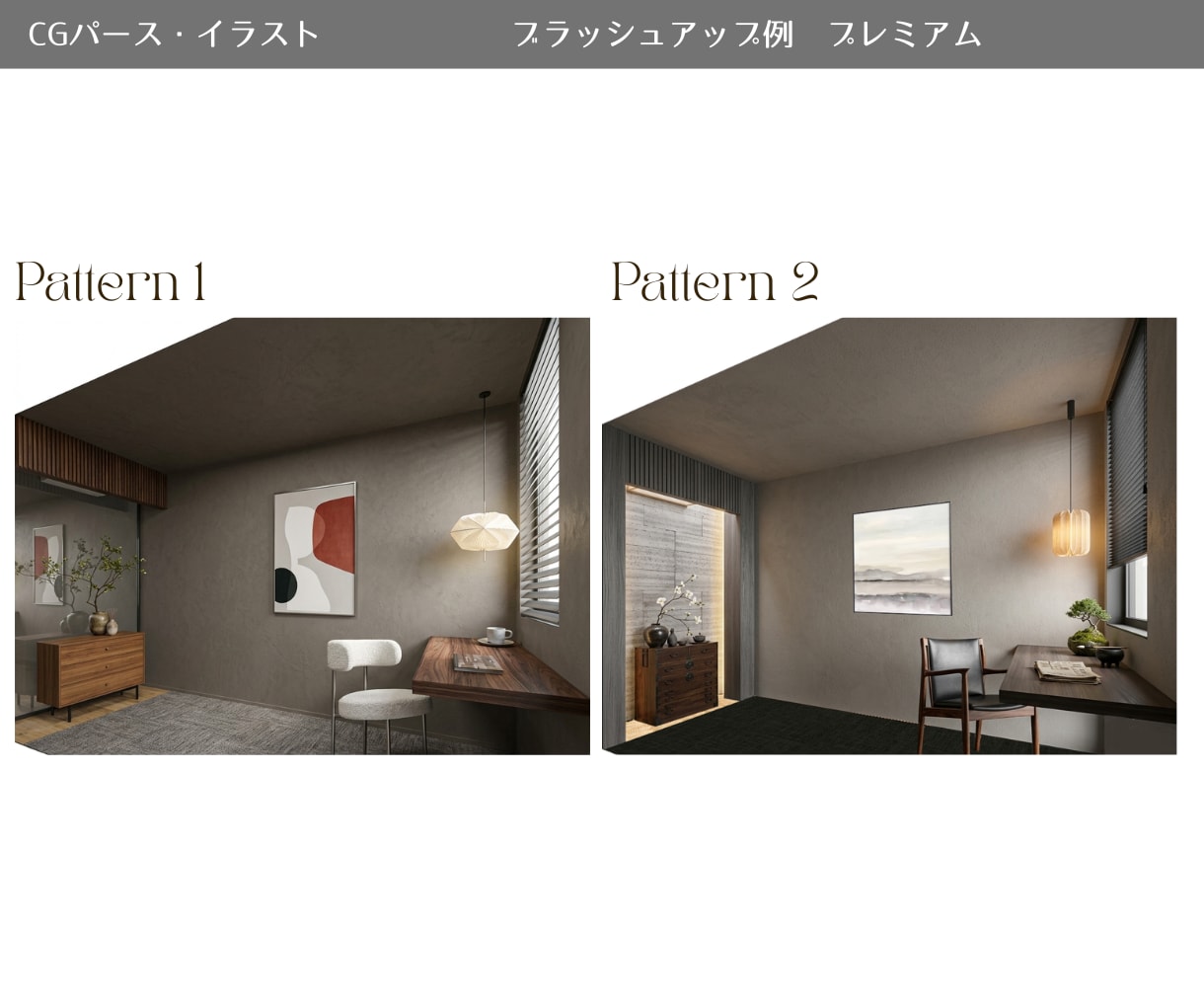 工務店様向け｜簡易パースをブラッシュアップします IC歴15年超の知識で手書図面や簡易CGをリアルに仕上げます イメージ3