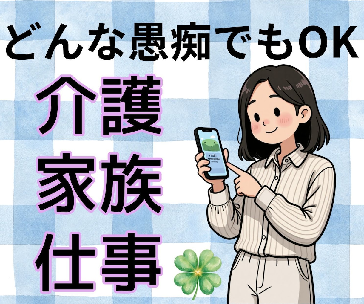 介護経験者があなたの愚痴を聞きます 身近な人には言えない愚痴を吐き出してスッキリしましょう！ イメージ1