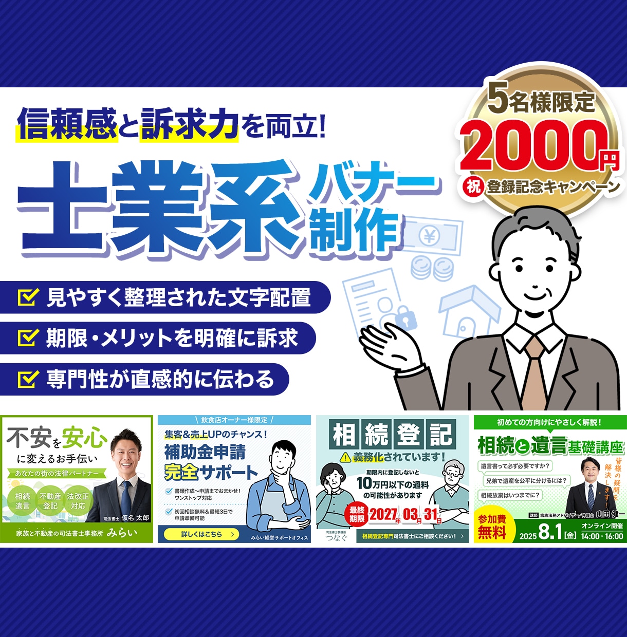 5名様限定2000円★士業系バナー制作します 【司法書士/弁護士/行政書士】短納期で高品質な広告デザイン イメージ1