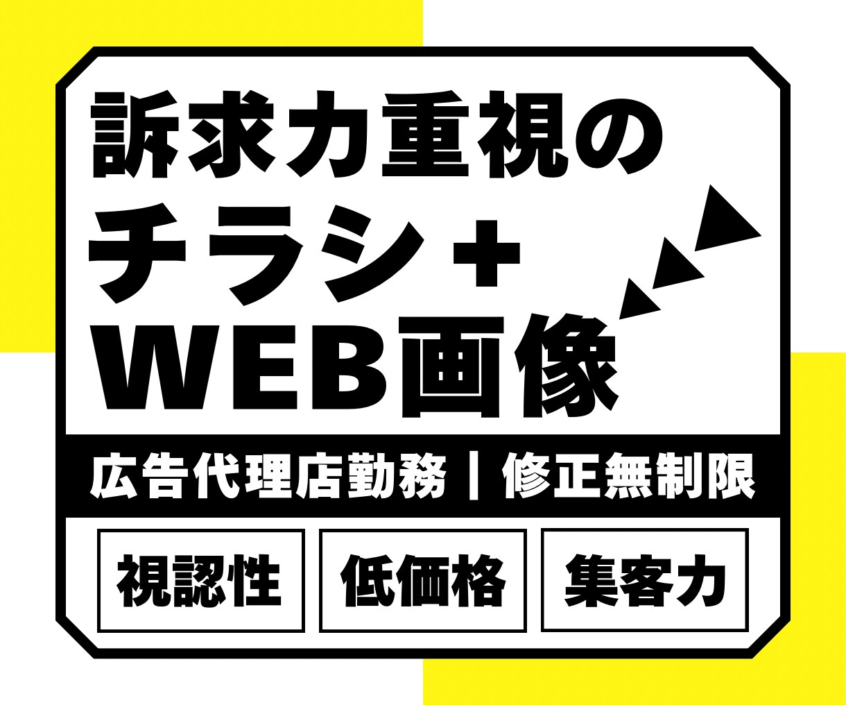 チラシ＋SNS画像！反響重視で制作します 広告代理店での実務経験あり◎デザイン依頼初心者様も歓迎！ イメージ1