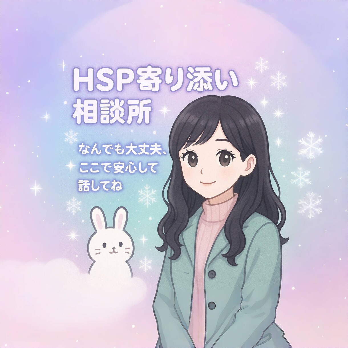 なんでもお話聞きます 楽しいこと悩んでることなんでも聞きます イメージ1