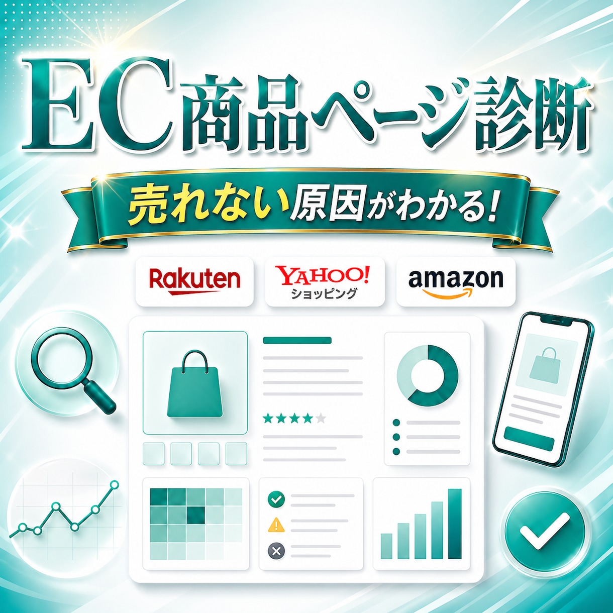 楽天・Yahoo・Amazonのページを診断します EC歴7年｜競合比較・改善優先度つきPDFを3日で納品 イメージ1