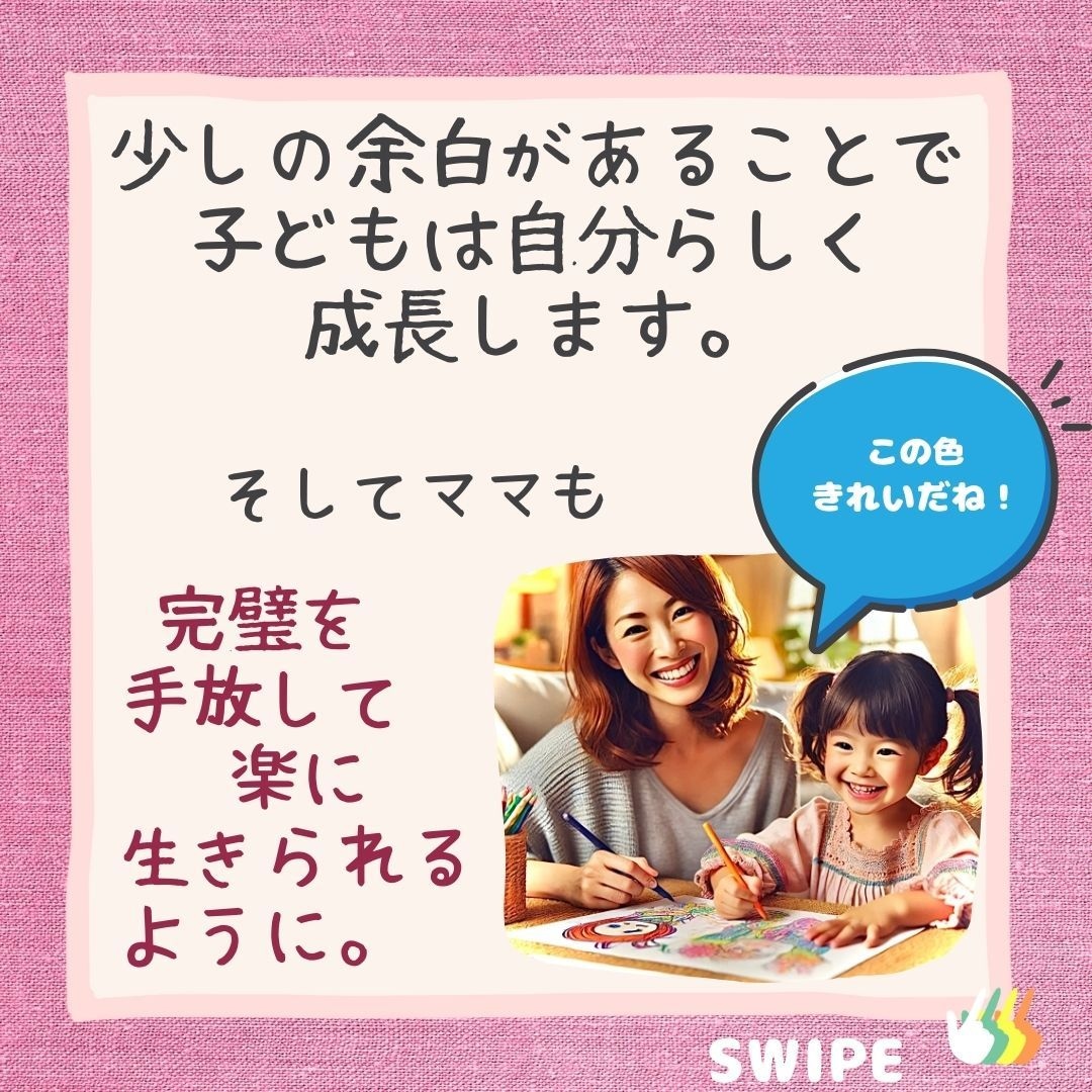 ちゃんとしなきゃで苦しいあなたへ心と脳をゆるめます 「ママに向いてない」▶︎笑顔で穏やかな理想の育児を♡ イメージ7