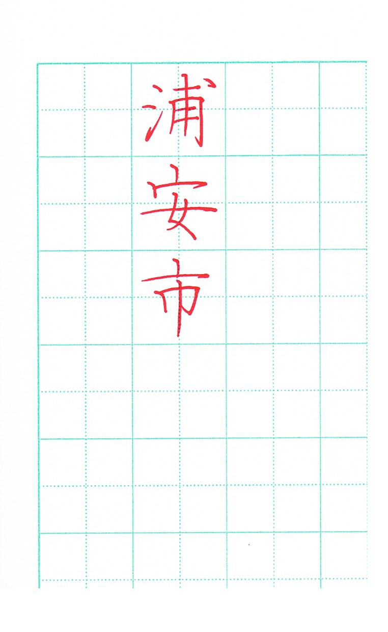 あなたの字、一瞬で「上手見え度３割UP」させます 習うのも続けるのも面倒、でも今よりうまく見せたい方へ イメージ6
