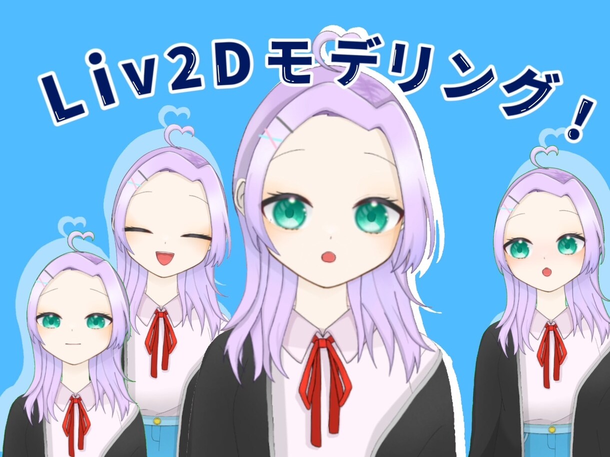 Live2Dでのモデリング承ってます 学生さんでモデルを必要とする方へおすすめです イメージ1