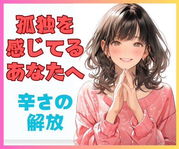 泣いても叫んでもOK★現役ナースが本音全部聞きます 人間関係限界突破寸前/ガス抜き/モラハラ・パワハラ・マタハラ イメージ1