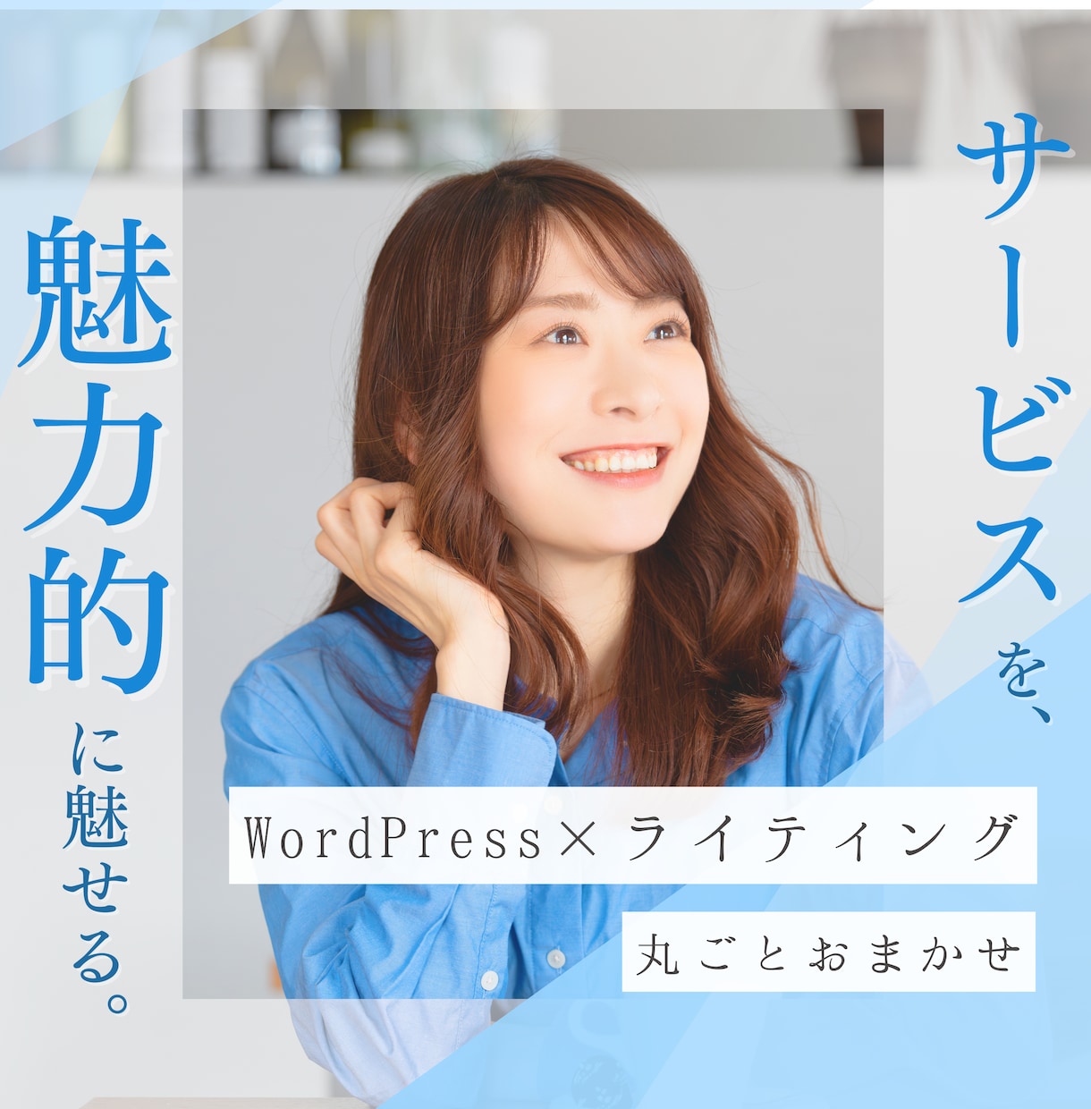 魅力が伝わるLP、WordPressで制作します 【2名限定モニター価格】文章もデザインも、丸ごとおまかせ。 イメージ1