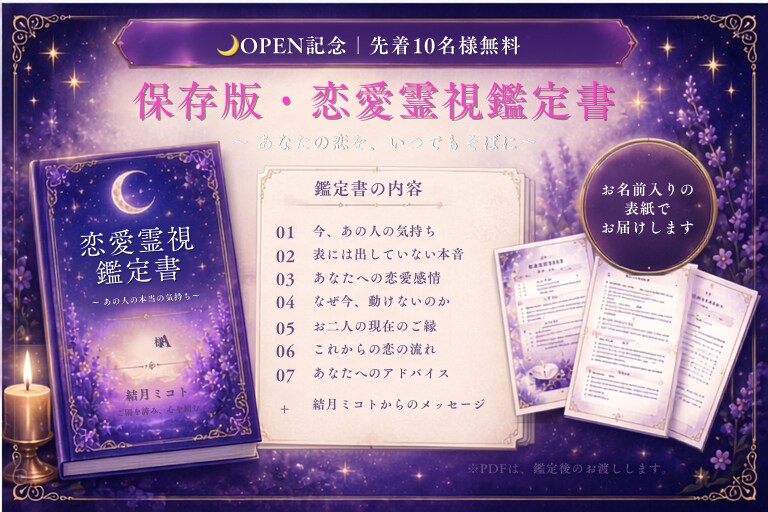あの人の本当の気持ちを霊視で深く読み解きます 言葉にできない本音と二人のご縁を7つの視点から丁寧に視ます イメージ4