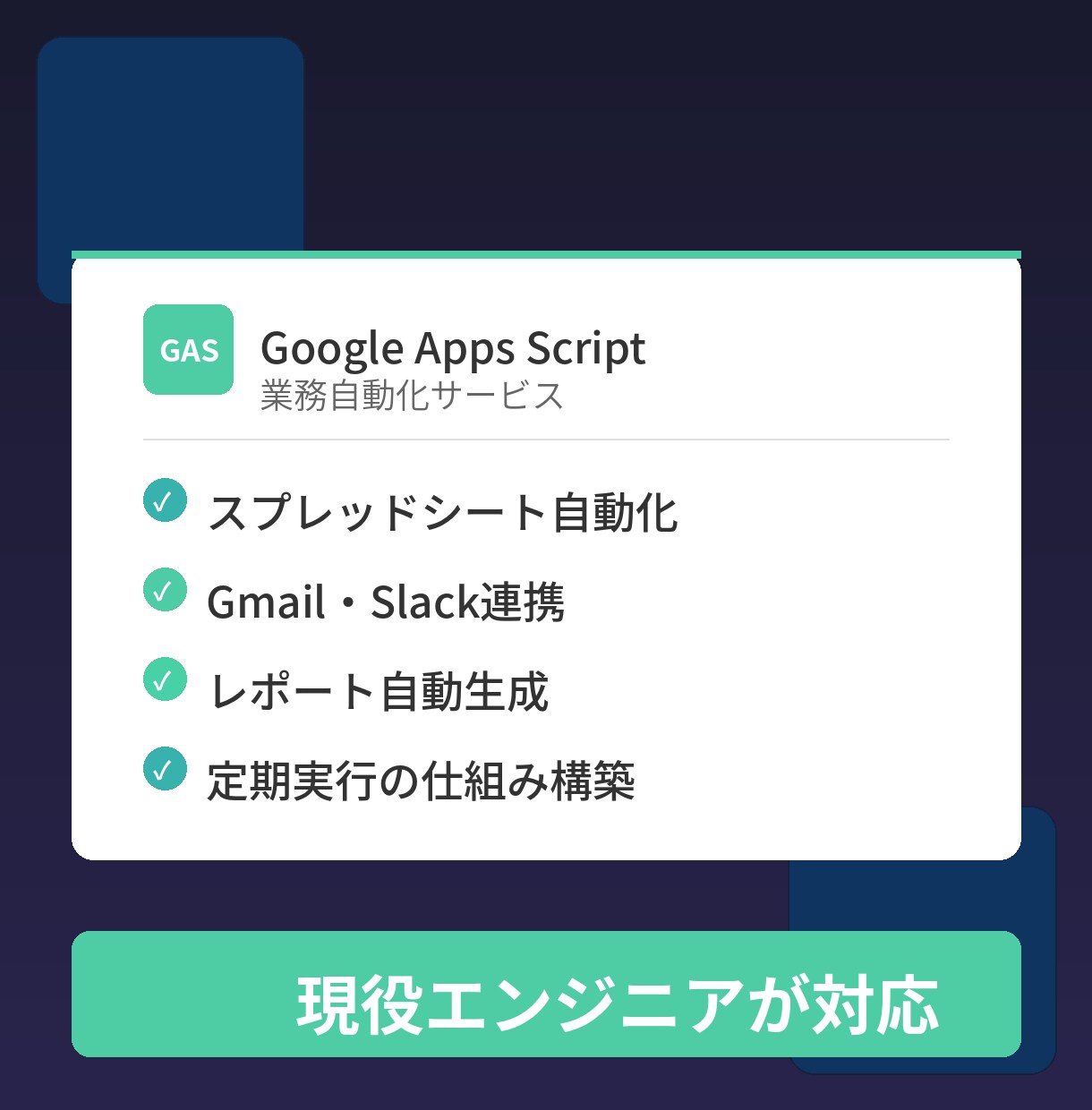 Googleスプシ・GASで業務を自動化します その手作業、スクリプトに任せませんか？ イメージ1