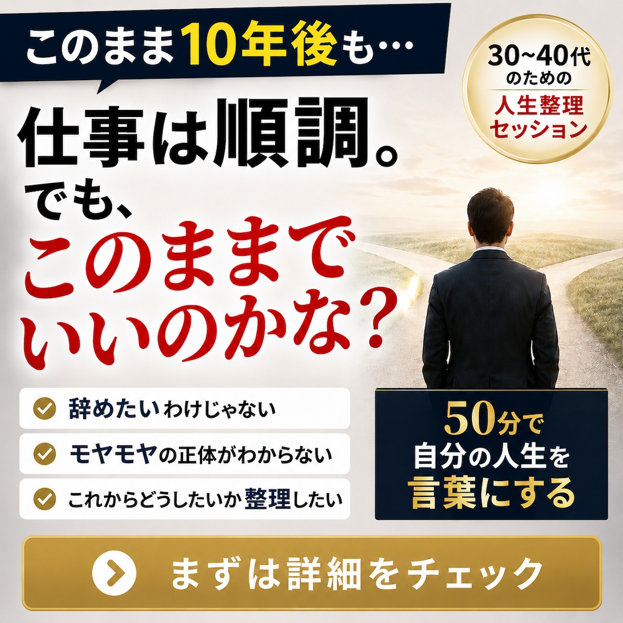 このままでいいのかな？を90分で整理します 仕事は順調。でも人生の方向が見えない30〜40代へ イメージ1