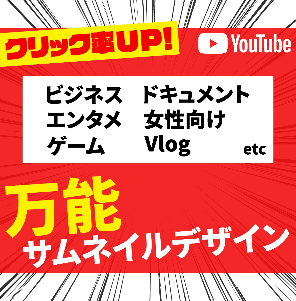 実績豊富なプロがYouTubeサムネを作成します 思わず押したくなる！再生数が増えるサムネイル イメージ1