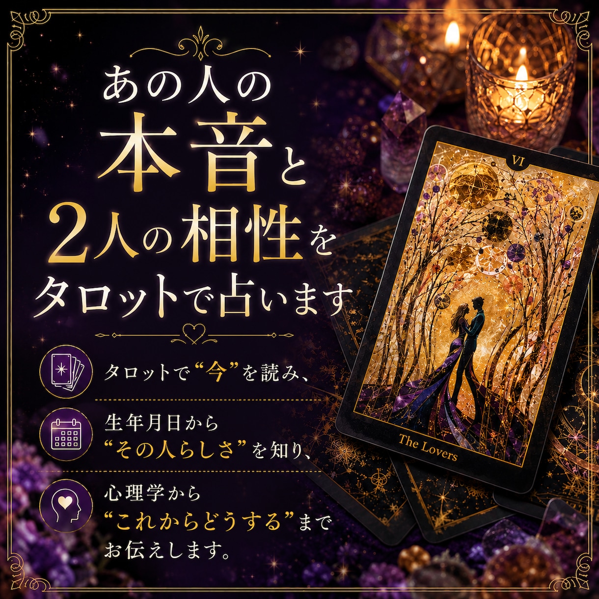 本音と“もともとの性質”の両方から占います タロット×生年月日から見る個性・行動傾向×心理学 イメージ1