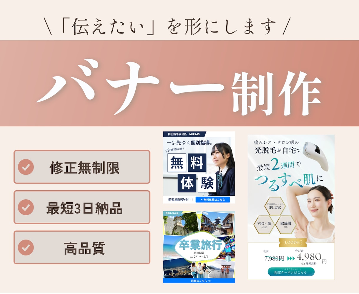 女性向けデザイン｜心をつかむバナー制作します 大人可愛い「抜け感」デザイン【修正無制限・最短3日納品】 イメージ1