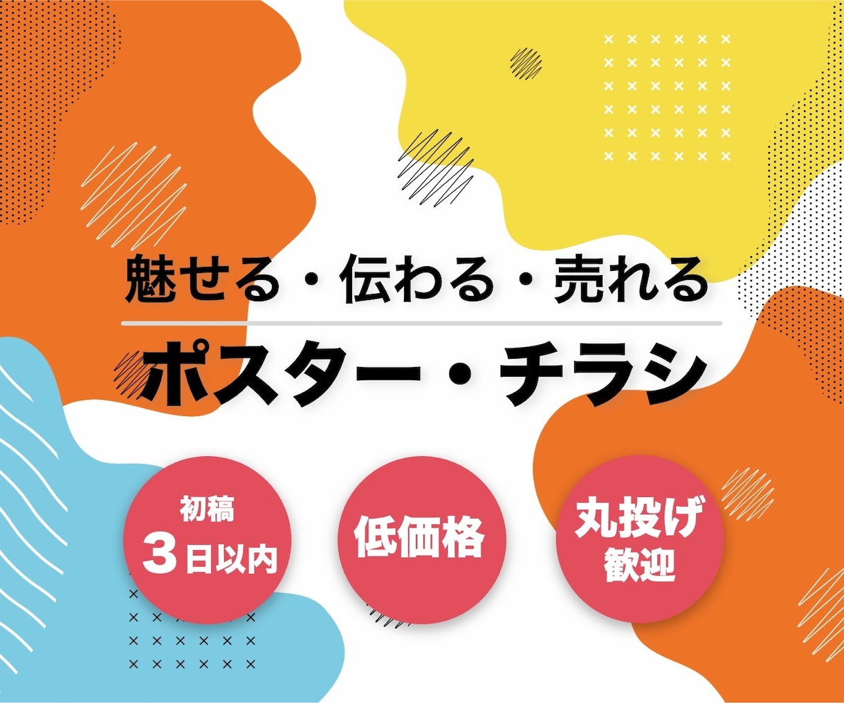 魅せる・伝わるチラシを作成します 低価格でも高品質なチラシをお届け！ イメージ1