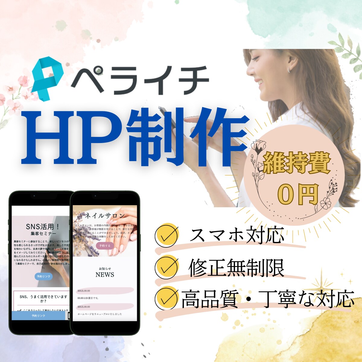 格安＆丁寧★ペライチでホームページ制作いたします ホームページ制作などで悩まれている方、まずはご相談ください★ イメージ1
