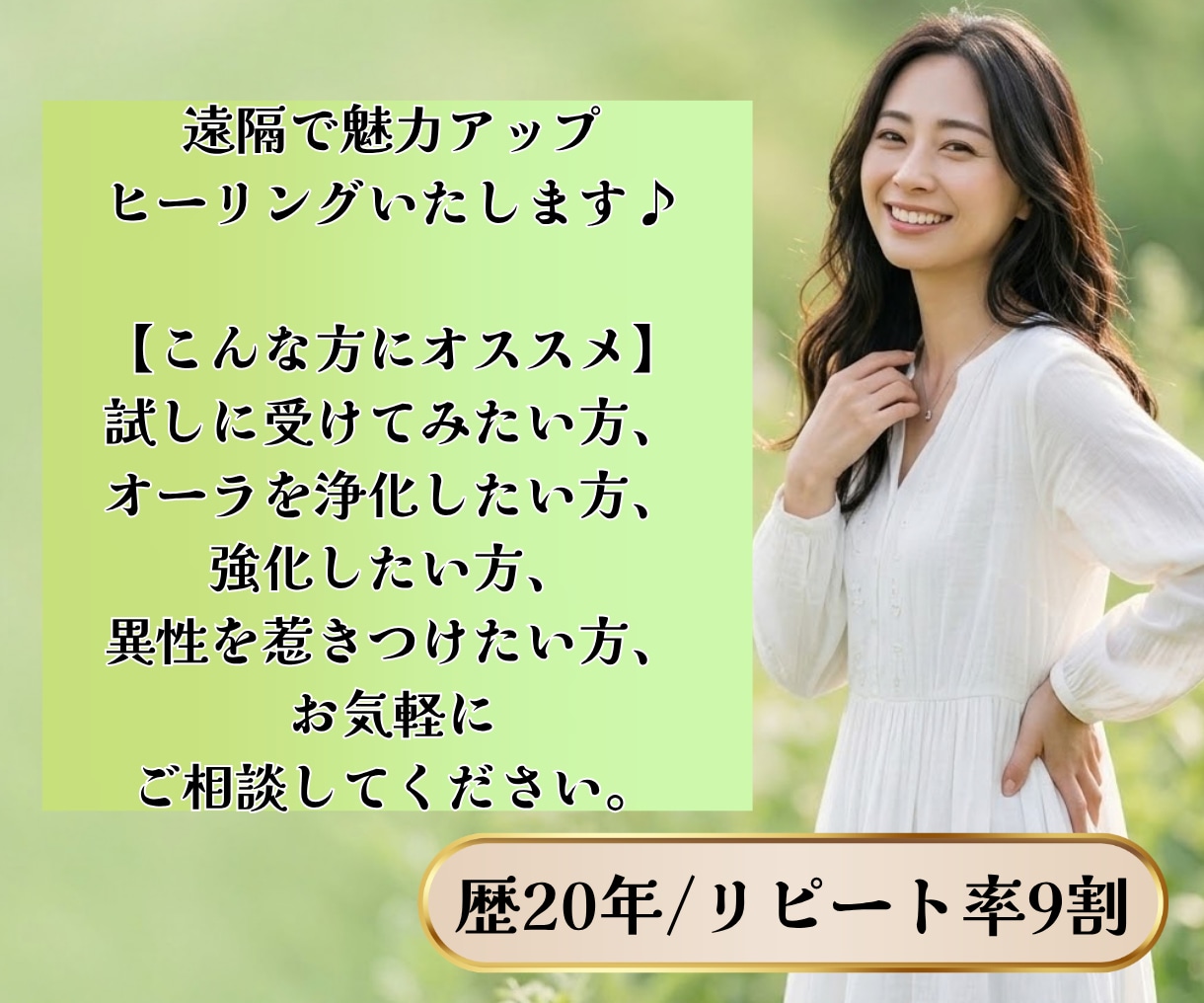 魅力アップ｜恋愛も人間関係も整えます 恋愛・職場・家庭・友人関係まで好印象をサポート イメージ2
