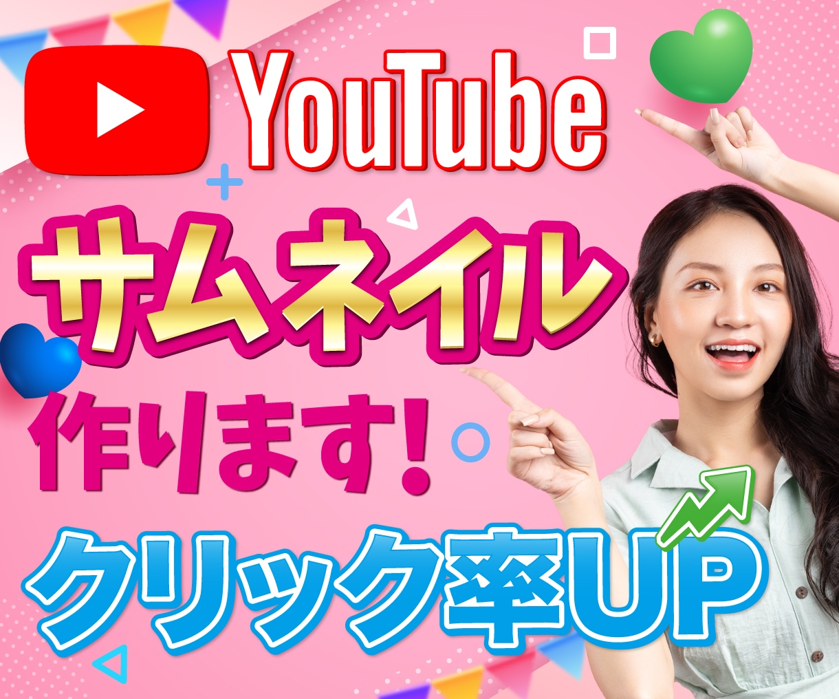 YouTube運営者が効果的なサムネを作成します クリック率・再生回数UPに繋がるお手伝いをいたします♪ イメージ1