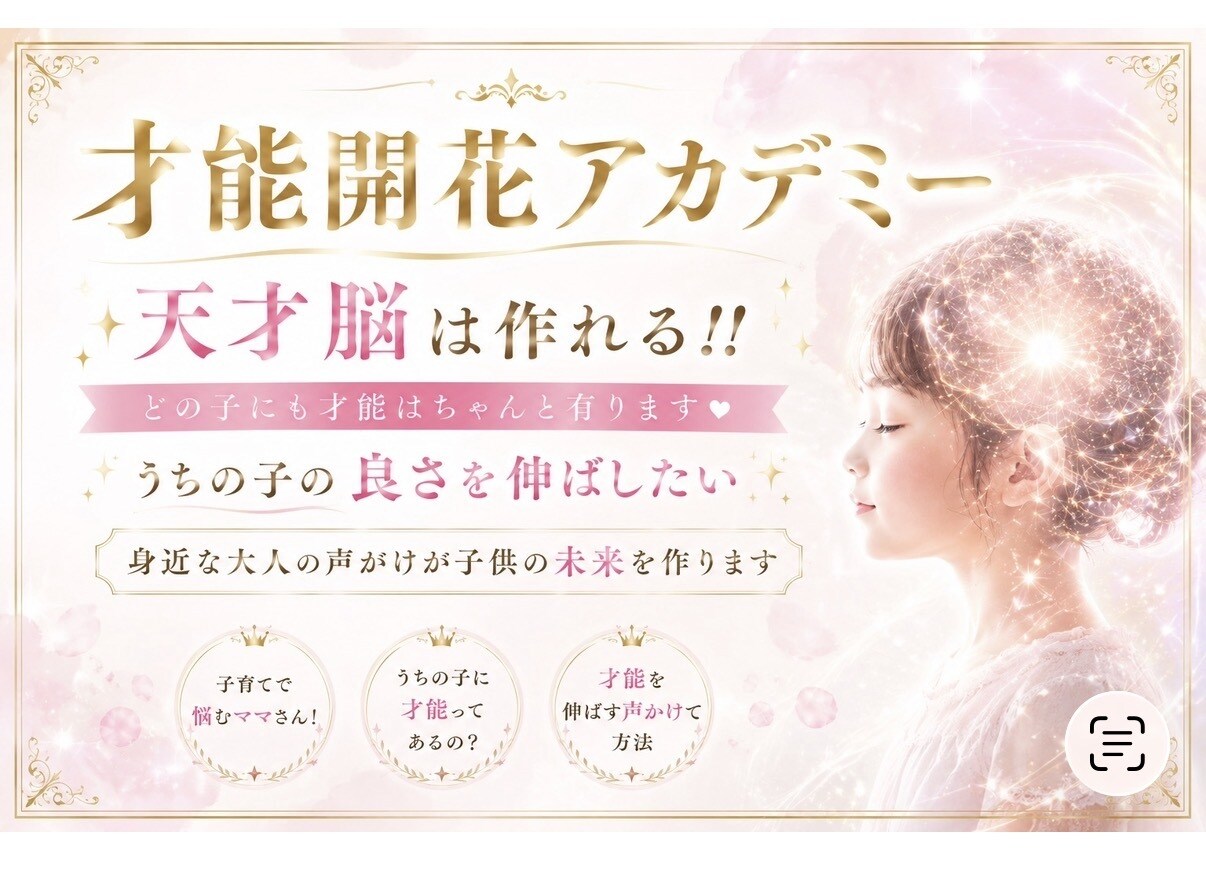 子育て｜子供の強み!才能!伸ばし方のコツがあります ママのお悩みは頑張っている証です。安心して相談してください♡ イメージ1