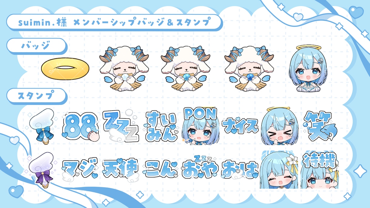 配信サイト用バッチ・スタンプイラスト制作します 企業実績あり！メンバーシップやサブスク特典に最適！ イメージ12