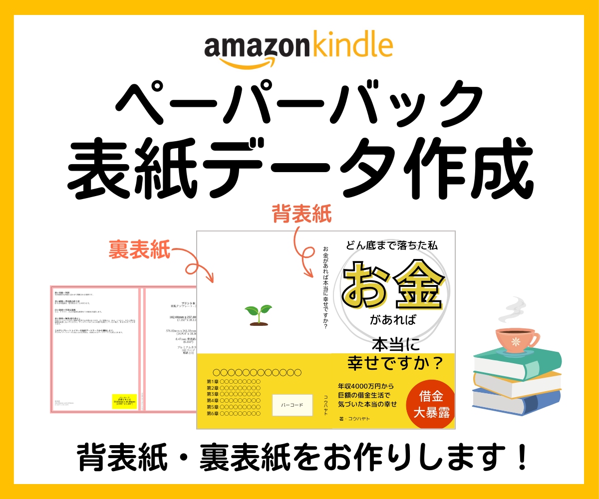 Amazonペーパーバックの表紙データに変換します 電子書籍の表紙OK！紙書籍の背表紙・裏表紙もデザインします イメージ1