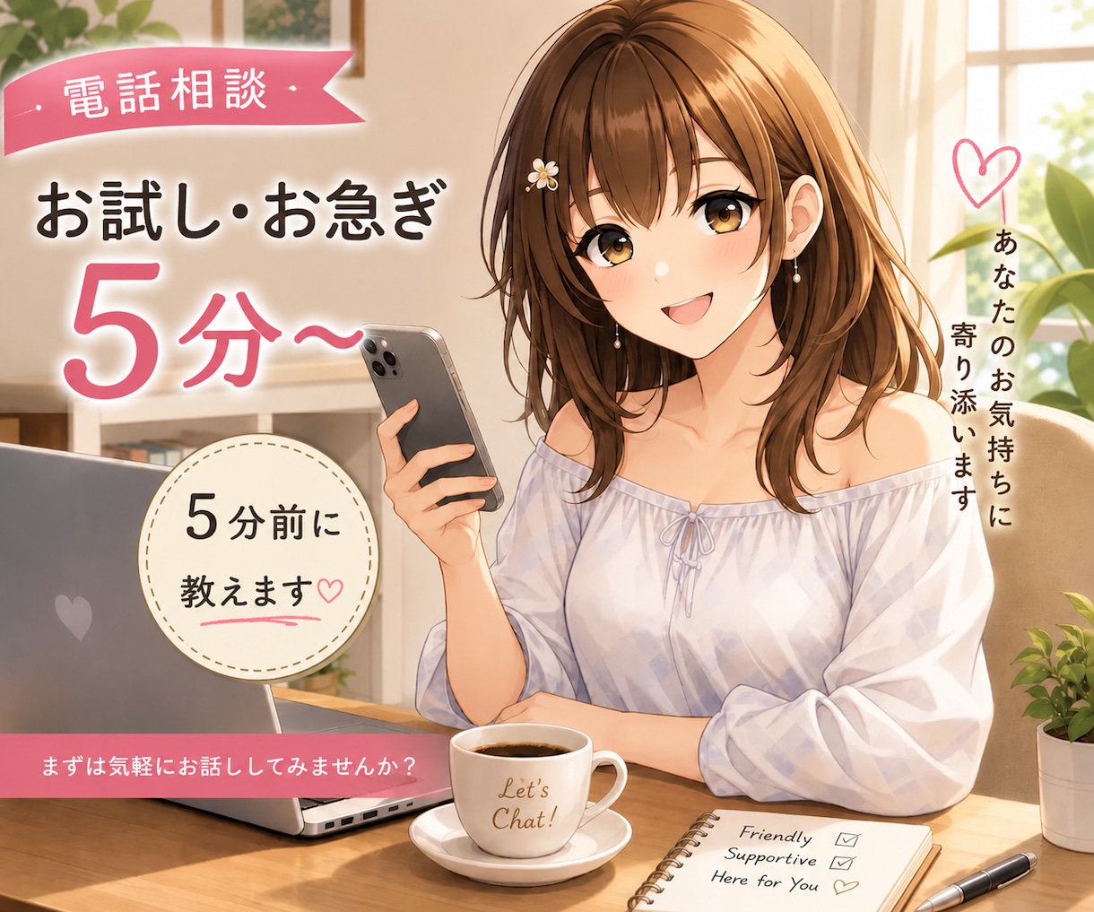 お試し、お急ぎ５分から伺います 初めての方、出勤時や仕事の合間などの隙間時間に イメージ1