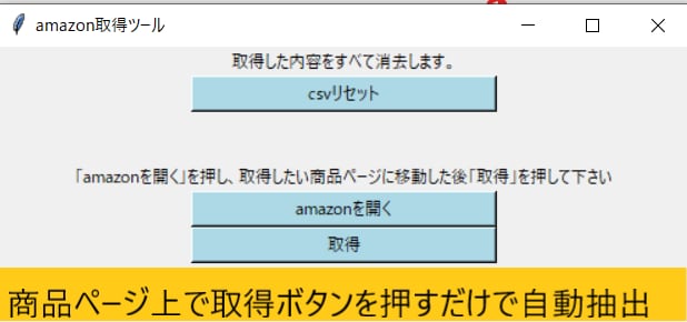 ワンクリックで商品情報を取得します ECサイトから商品情報をCSVへ出力 イメージ1