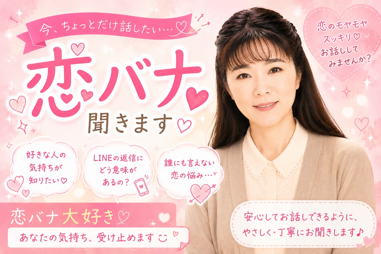恋愛相談引き受けます 私も婚活頑張ってました！アドバイスしたいです イメージ1