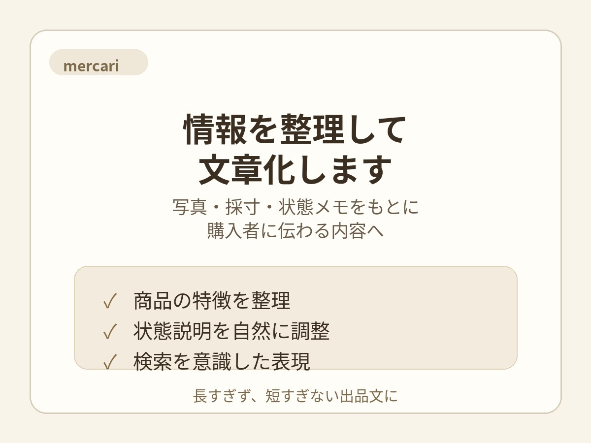 中古アパレルのメルカリ出品文を作成します 写真やメモをもとに、伝わりやすい出品文を作成します イメージ2